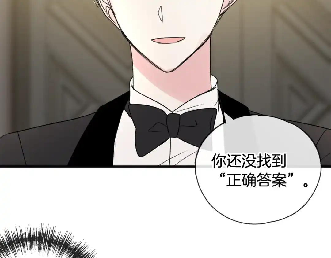 《成为伯爵府的家教》第25话 共舞 第47页