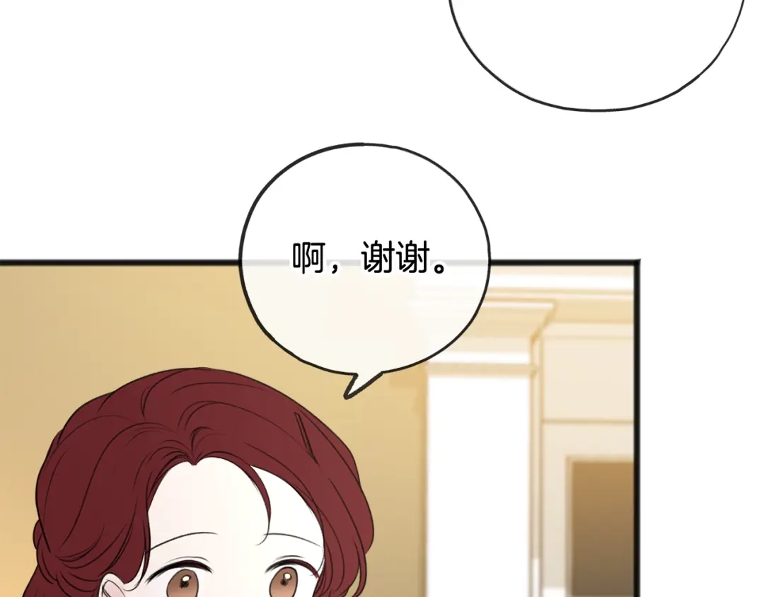 《成为伯爵府的家教》第25话 共舞 第96页