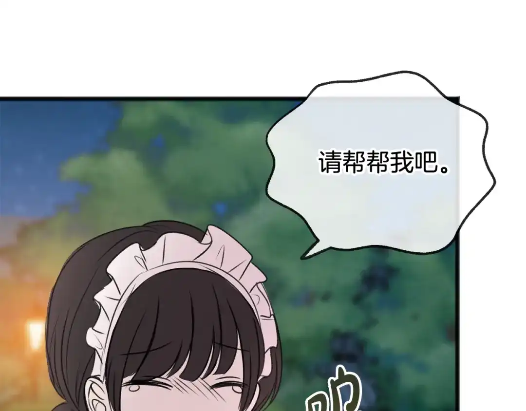 《成为伯爵府的家教》第25话 共舞 第119页