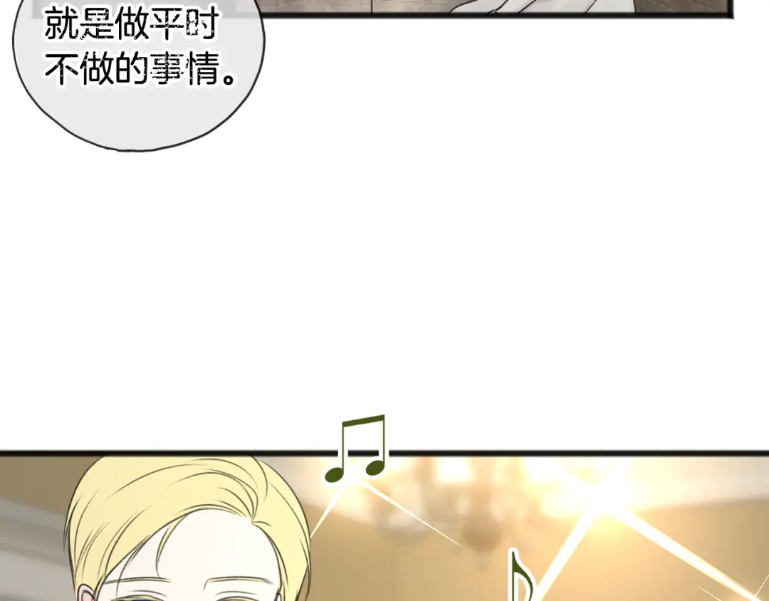 《成为伯爵府的家教》第25话 共舞 第73页