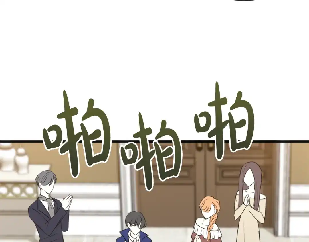 《成为伯爵府的家教》第25话 共舞 第83页