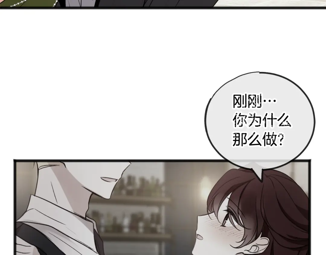 《成为伯爵府的家教》第25话 共舞 第75页