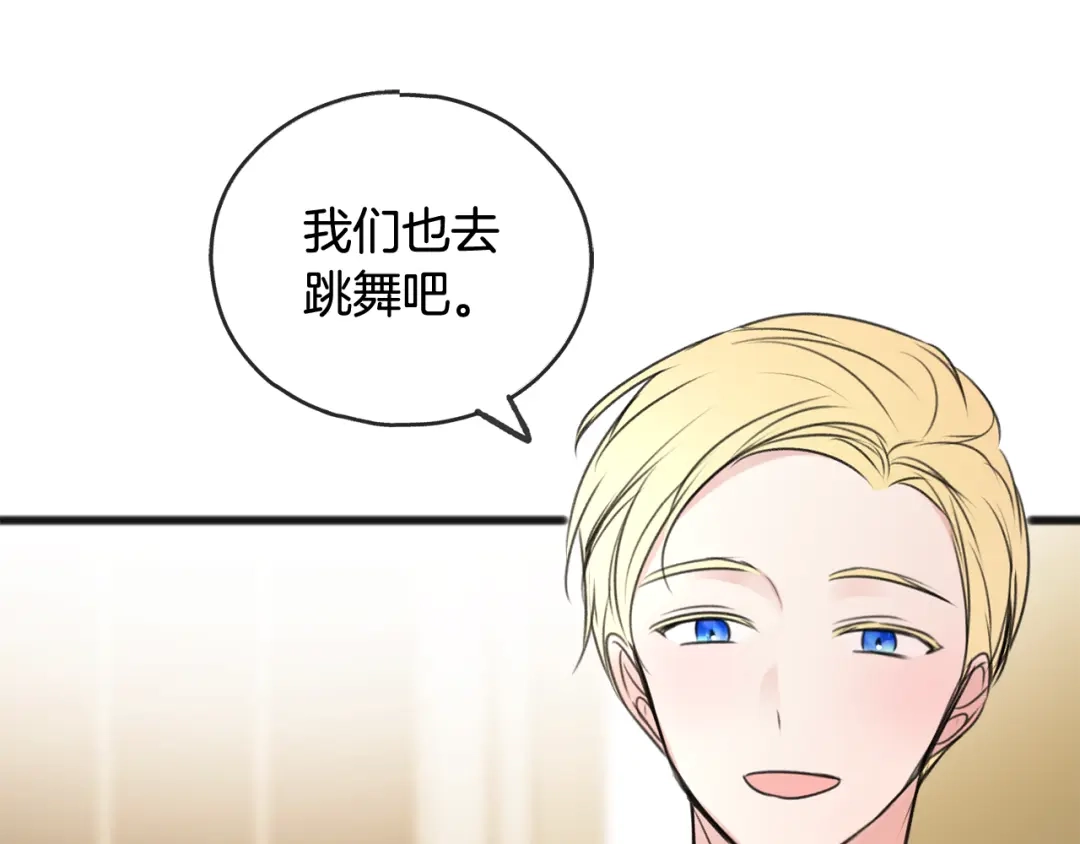《成为伯爵府的家教》第25话 共舞 第56页