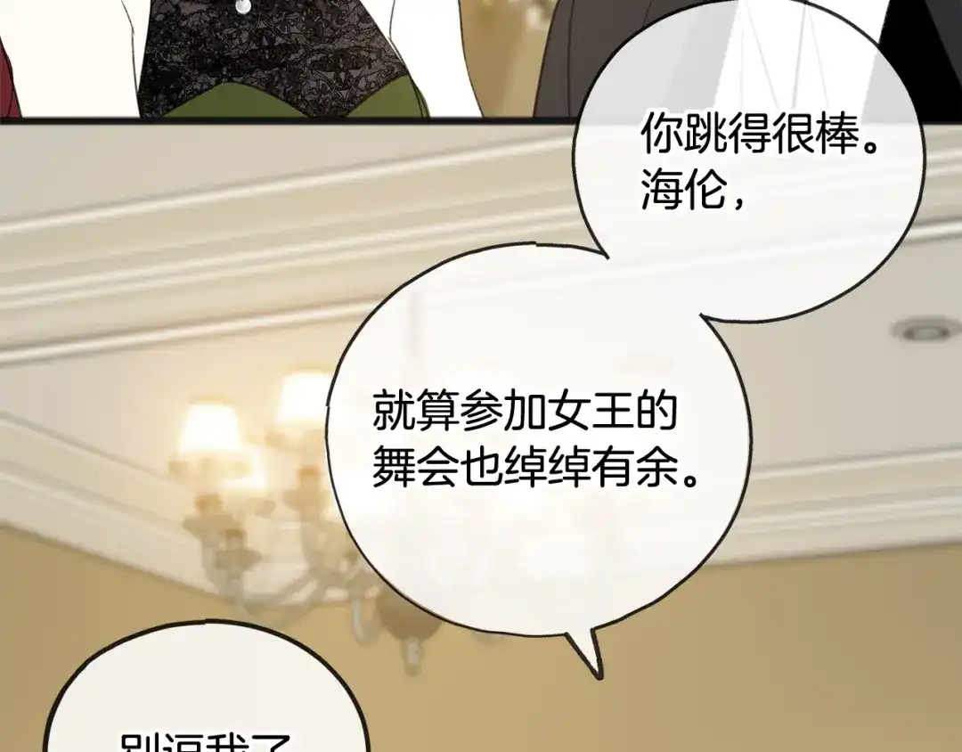《成为伯爵府的家教》第25话 共舞 第88页