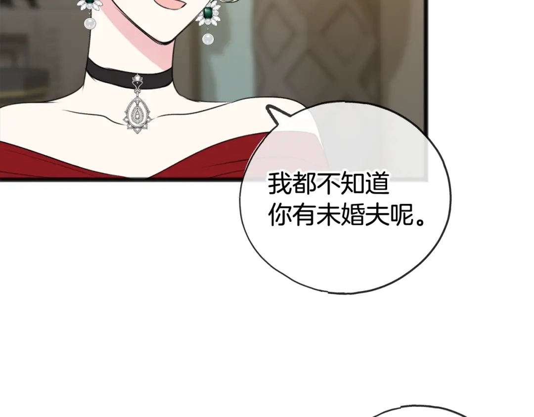 《成为伯爵府的家教》第25话 共舞 第20页