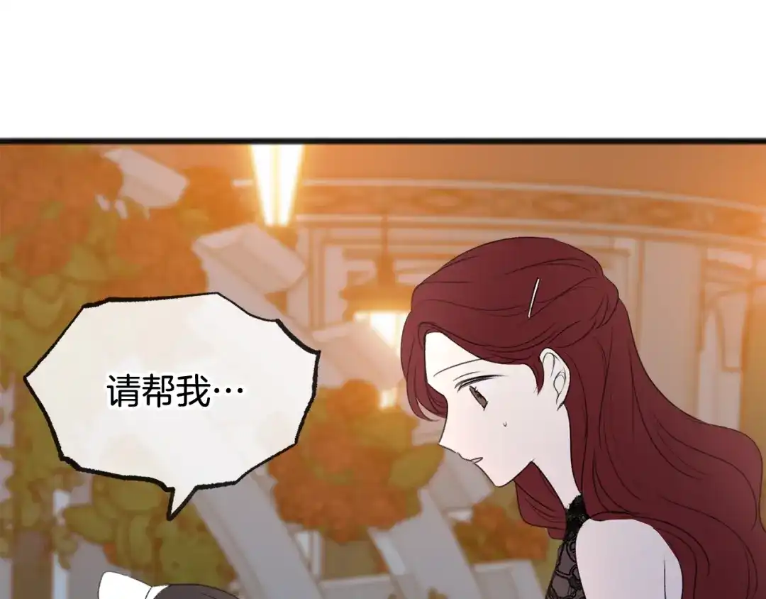 《成为伯爵府的家教》第25话 共舞 第121页