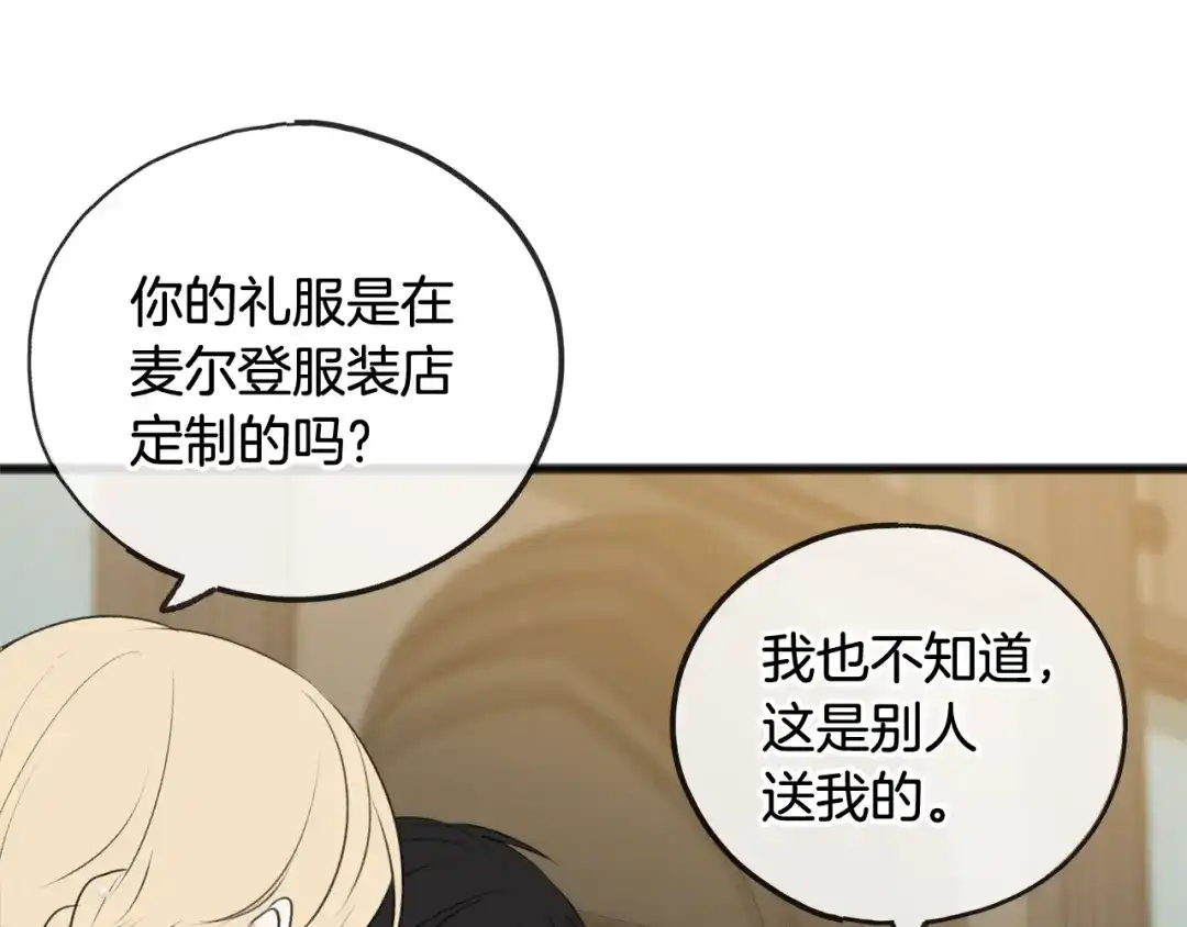 《成为伯爵府的家教》第25话 共舞 第17页