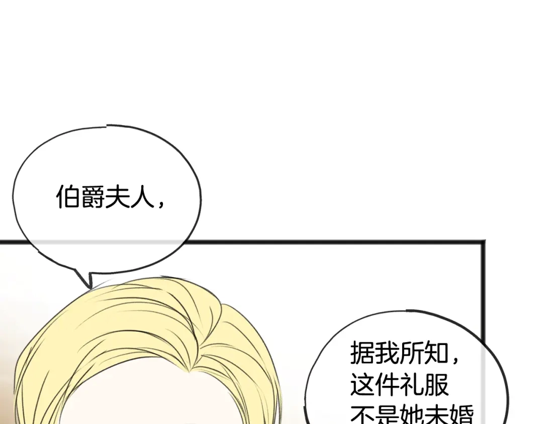 《成为伯爵府的家教》第25话 共舞 第23页