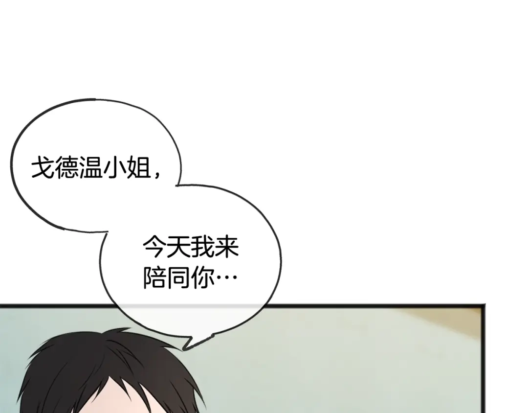 《成为伯爵府的家教》第25话 共舞 第41页
