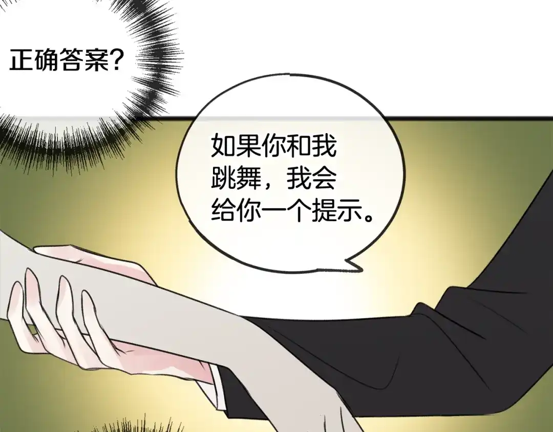 《成为伯爵府的家教》第25话 共舞 第48页