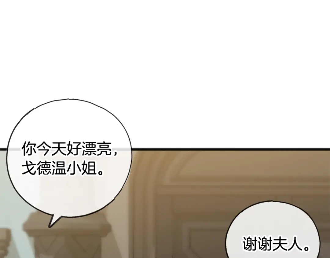 《成为伯爵府的家教》第25话 共舞 第15页