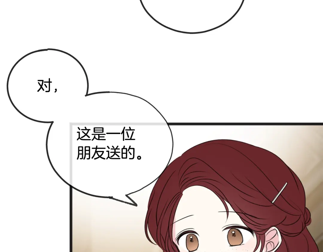 《成为伯爵府的家教》第25话 共舞 第25页