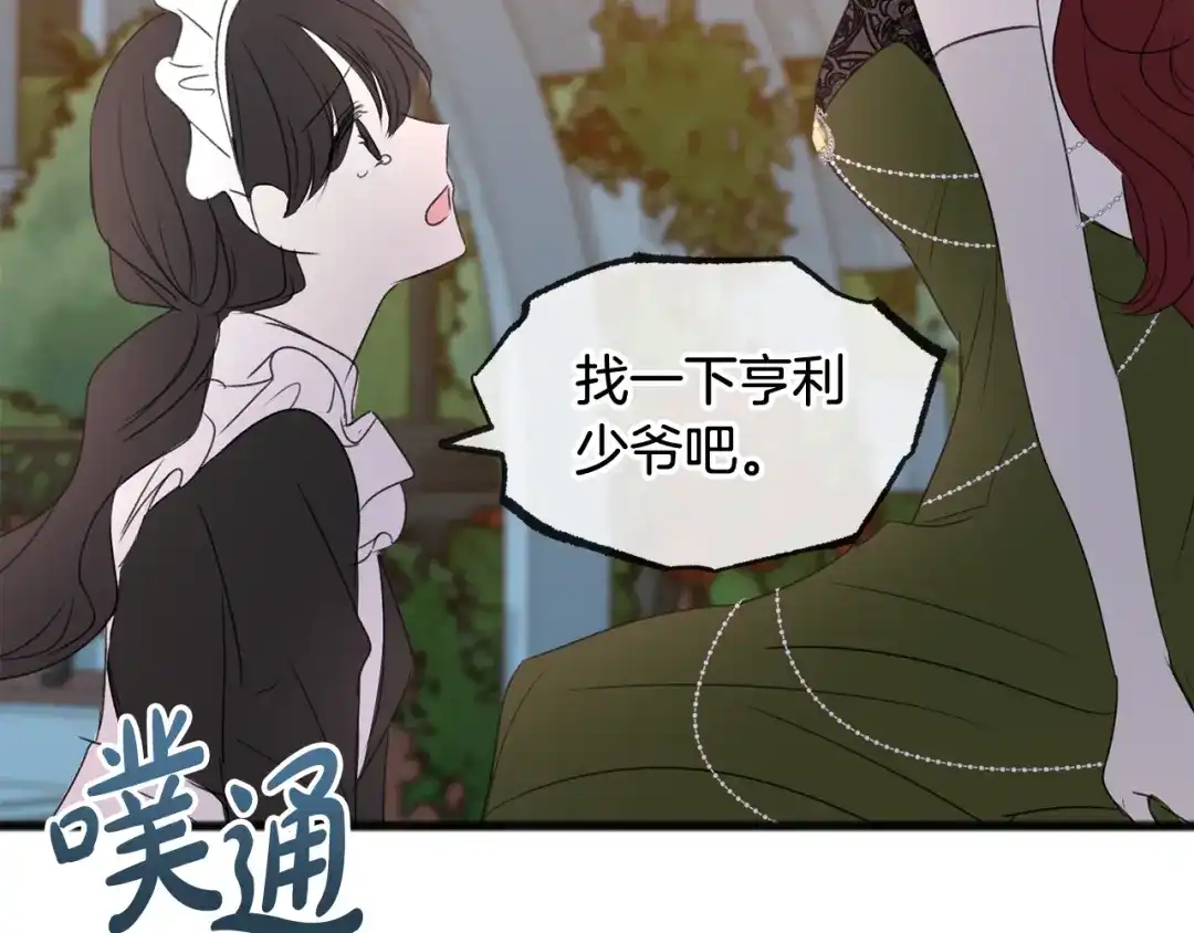 《成为伯爵府的家教》第25话 共舞 第122页
