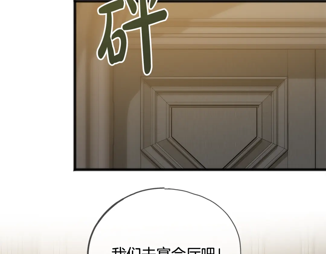《成为伯爵府的家教》第25话 共舞 第38页