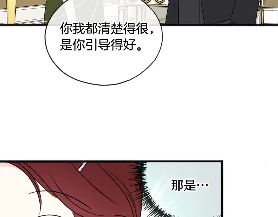《成为伯爵府的家教》第25话 共舞 第90页