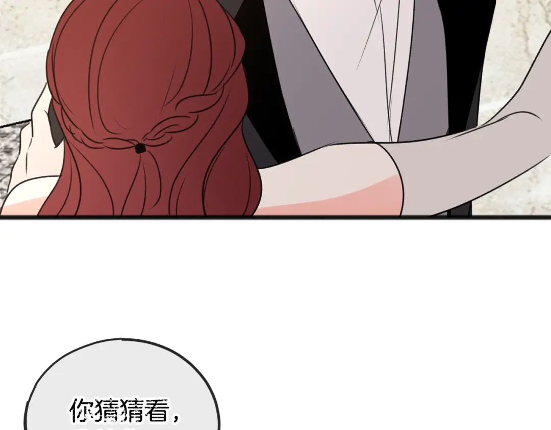 《成为伯爵府的家教》第25话 共舞 第78页