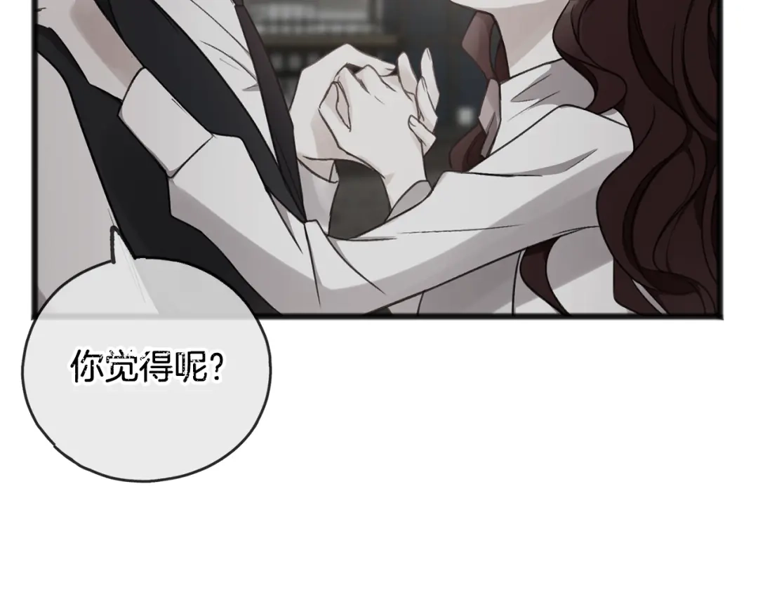 《成为伯爵府的家教》第25话 共舞 第76页