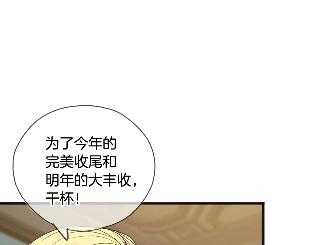 《成为伯爵府的家教》第25话 共舞 第5页