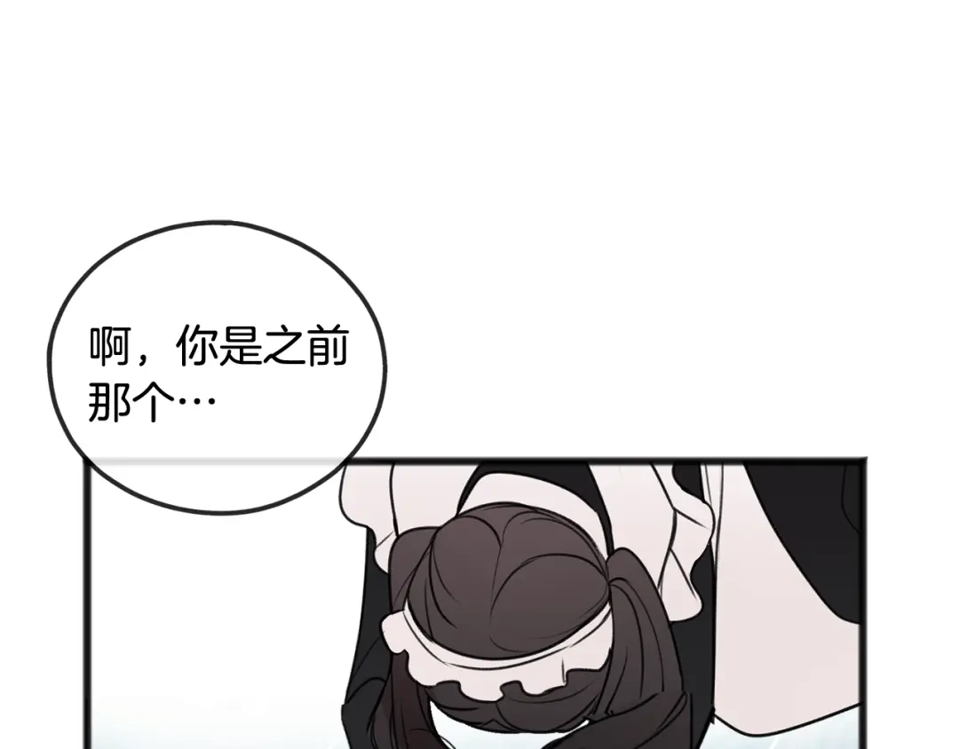 《成为伯爵府的家教》第25话 共舞 第117页