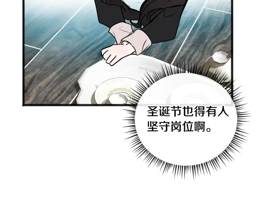 《成为伯爵府的家教》第25话 共舞 第118页