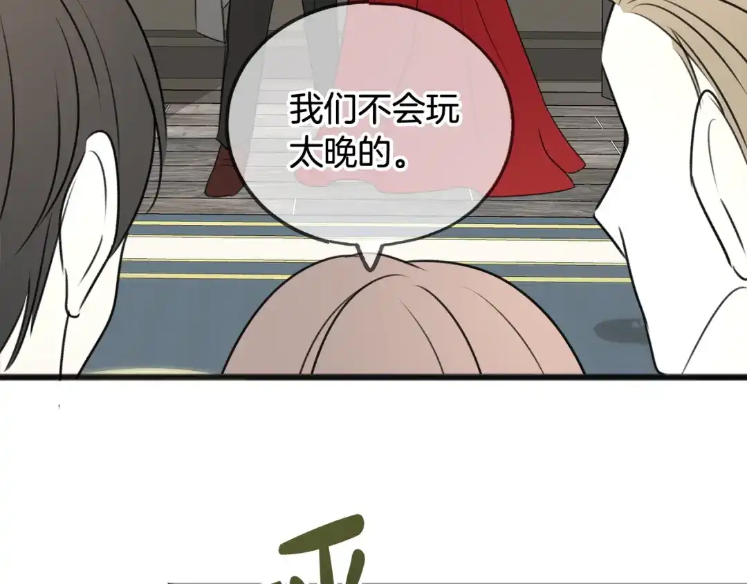 《成为伯爵府的家教》第25话 共舞 第37页