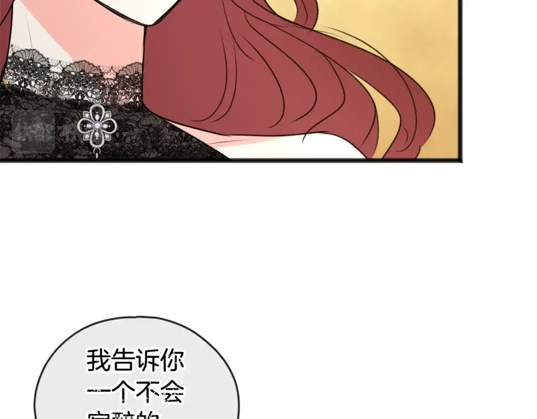《成为伯爵府的家教》第25话 共舞 第71页