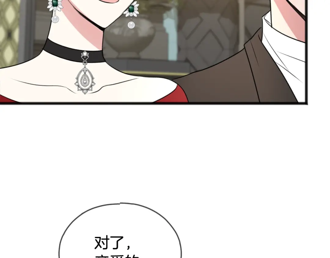 《成为伯爵府的家教》第25话 共舞 第28页