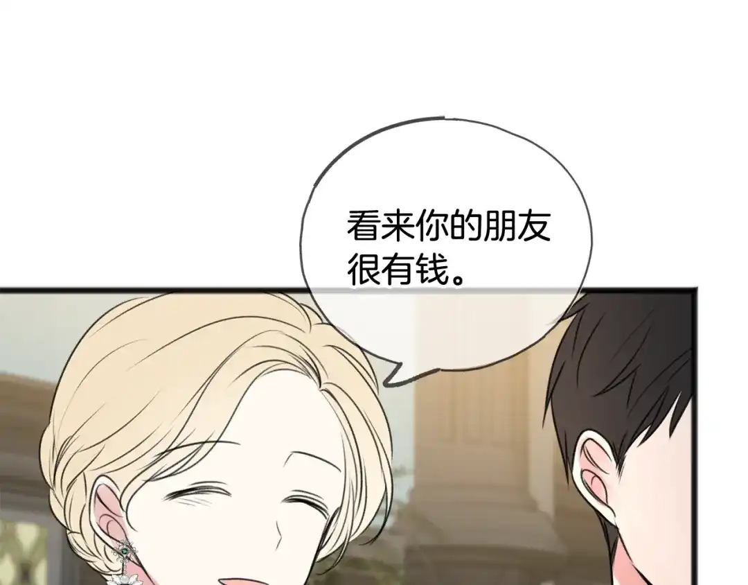 《成为伯爵府的家教》第25话 共舞 第27页