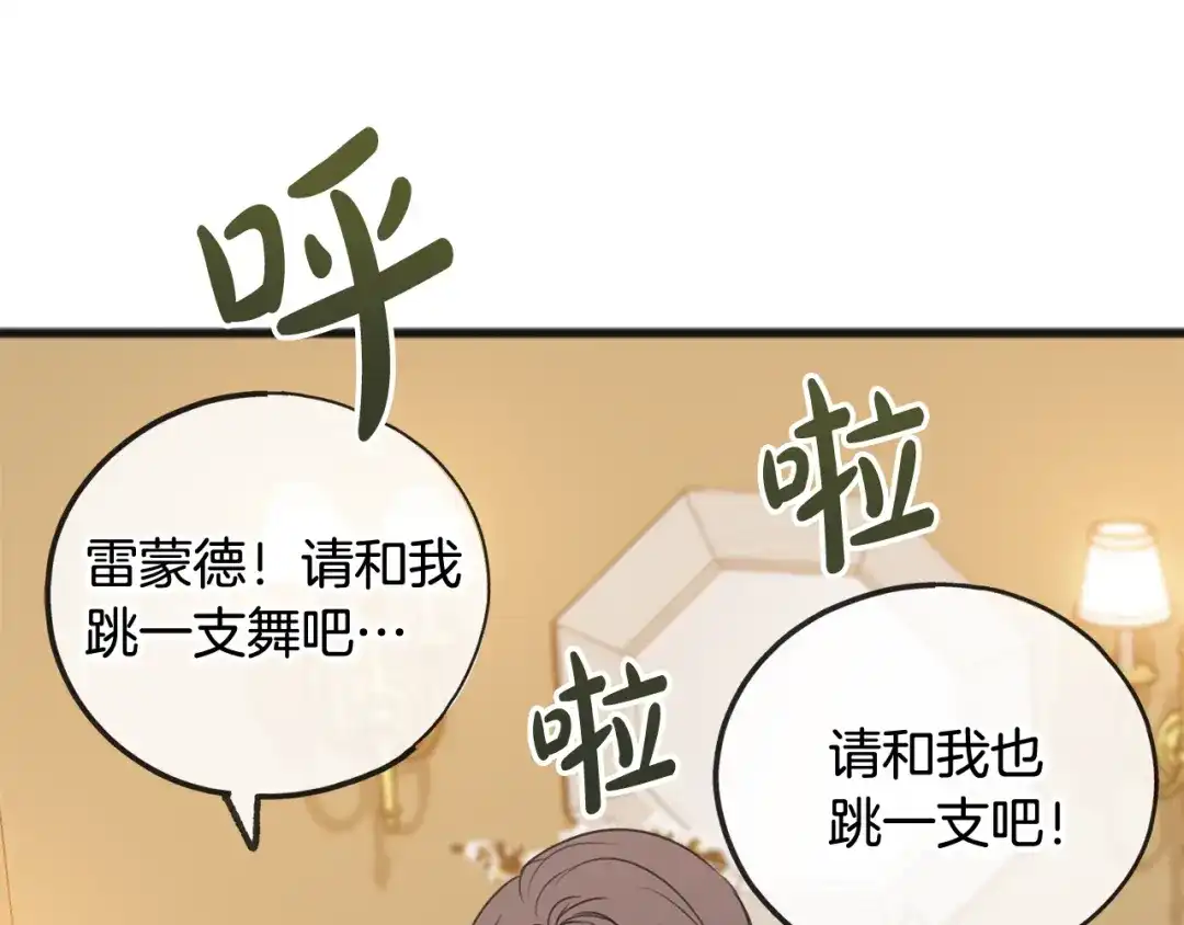《成为伯爵府的家教》第25话 共舞 第98页