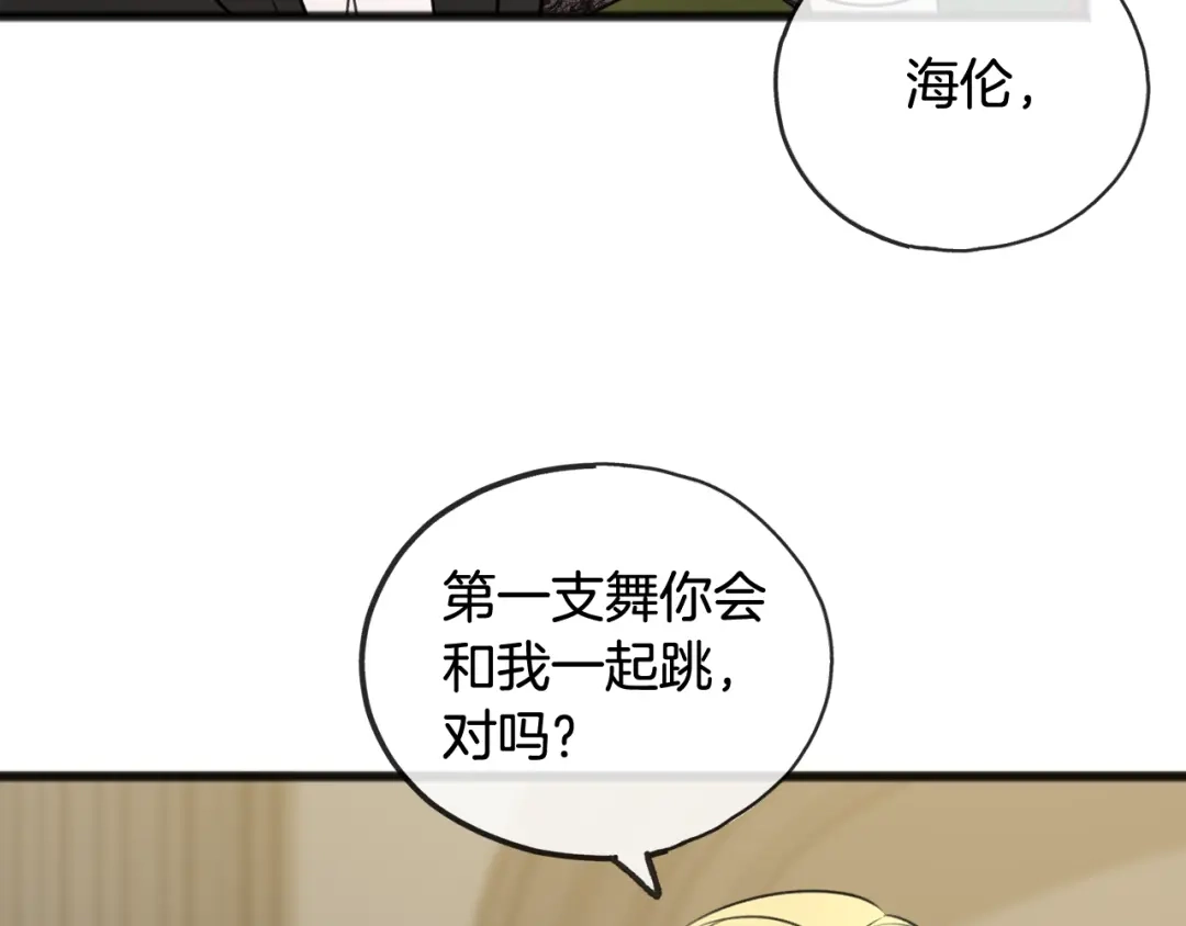 《成为伯爵府的家教》第25话 共舞 第43页
