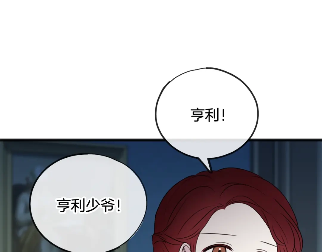 《成为伯爵府的家教》第26话 新馆 第32页