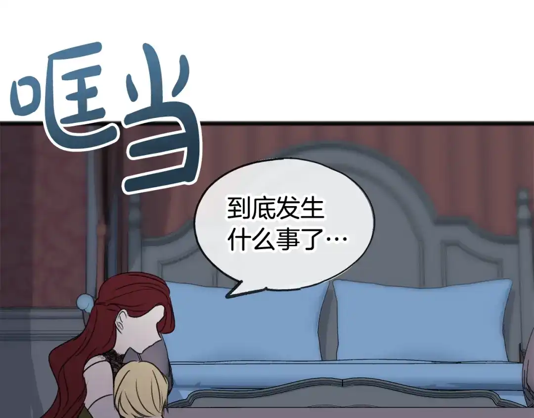 《成为伯爵府的家教》第26话 新馆 第112页