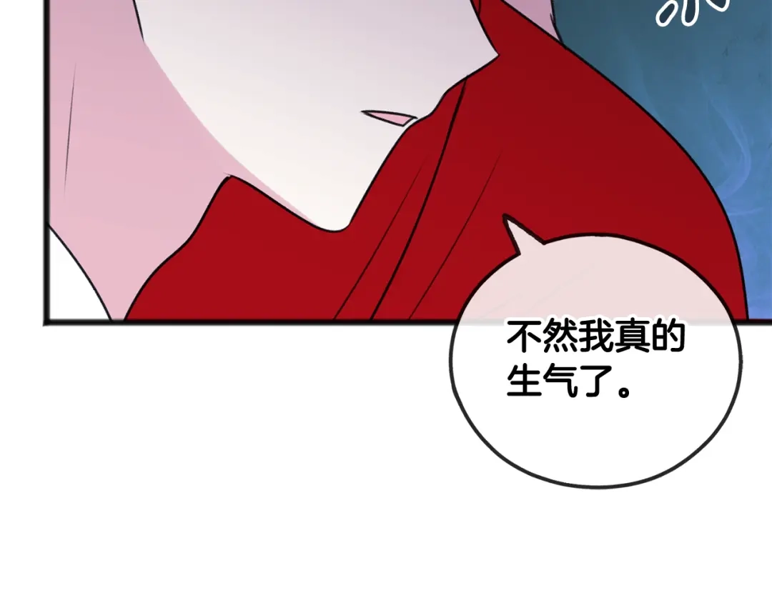 《成为伯爵府的家教》第26话 新馆 第136页