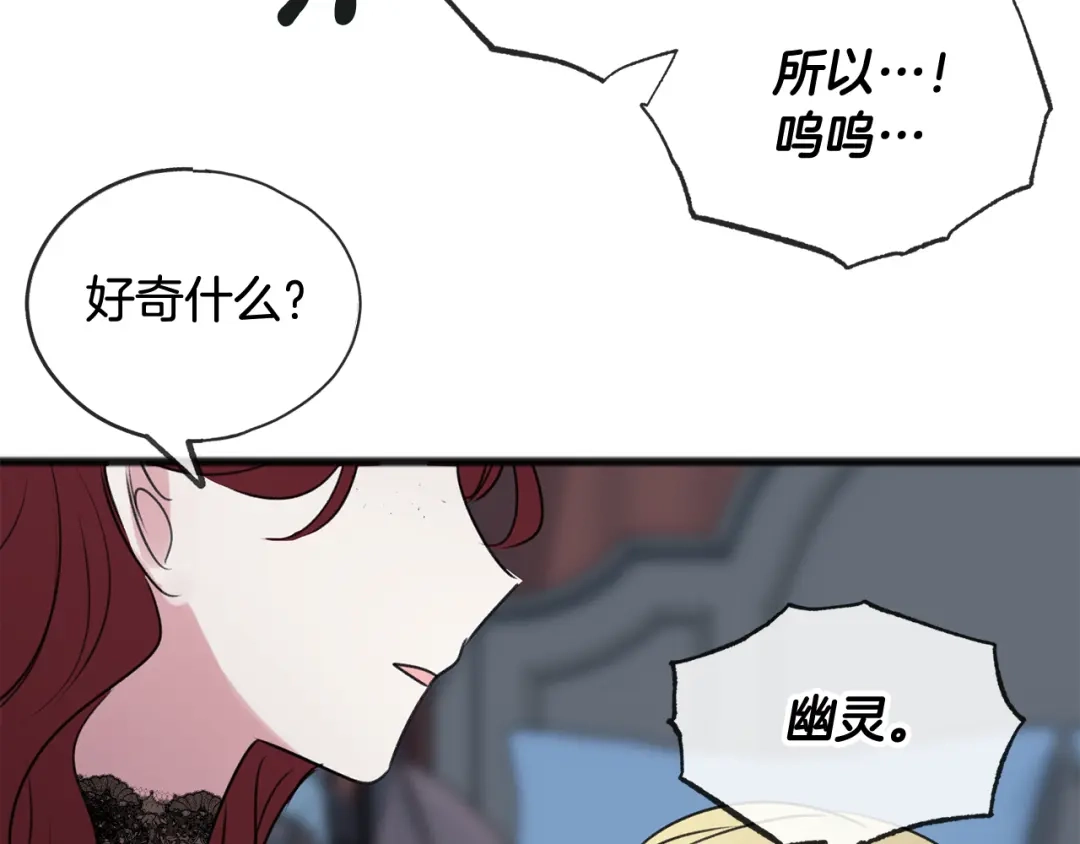 《成为伯爵府的家教》第26话 新馆 第118页
