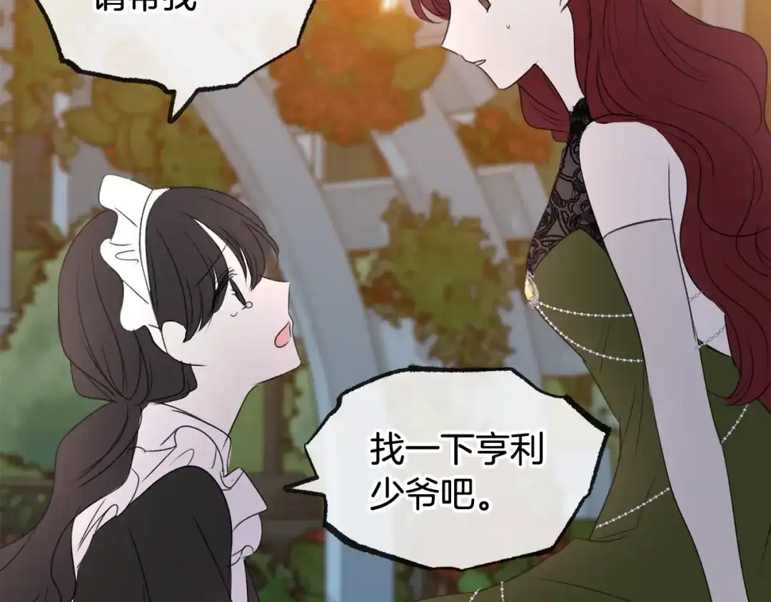 《成为伯爵府的家教》第26话 新馆 第2页