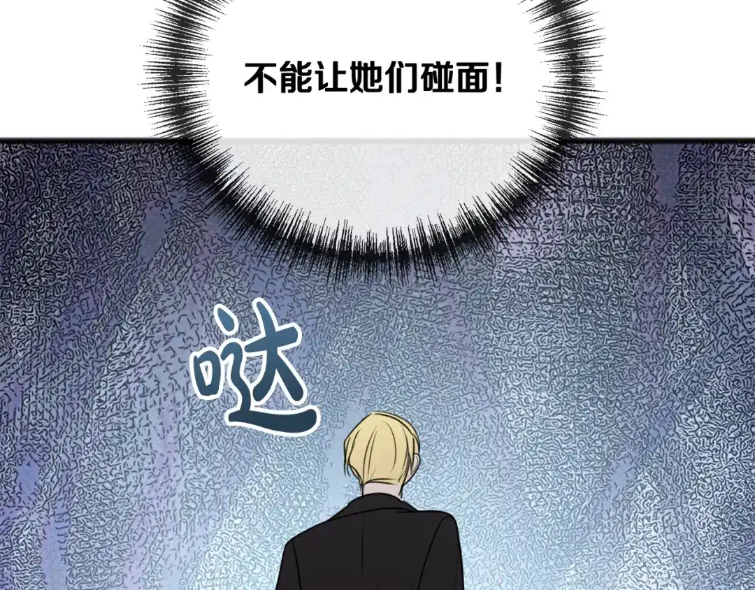 《成为伯爵府的家教》第26话 新馆 第101页