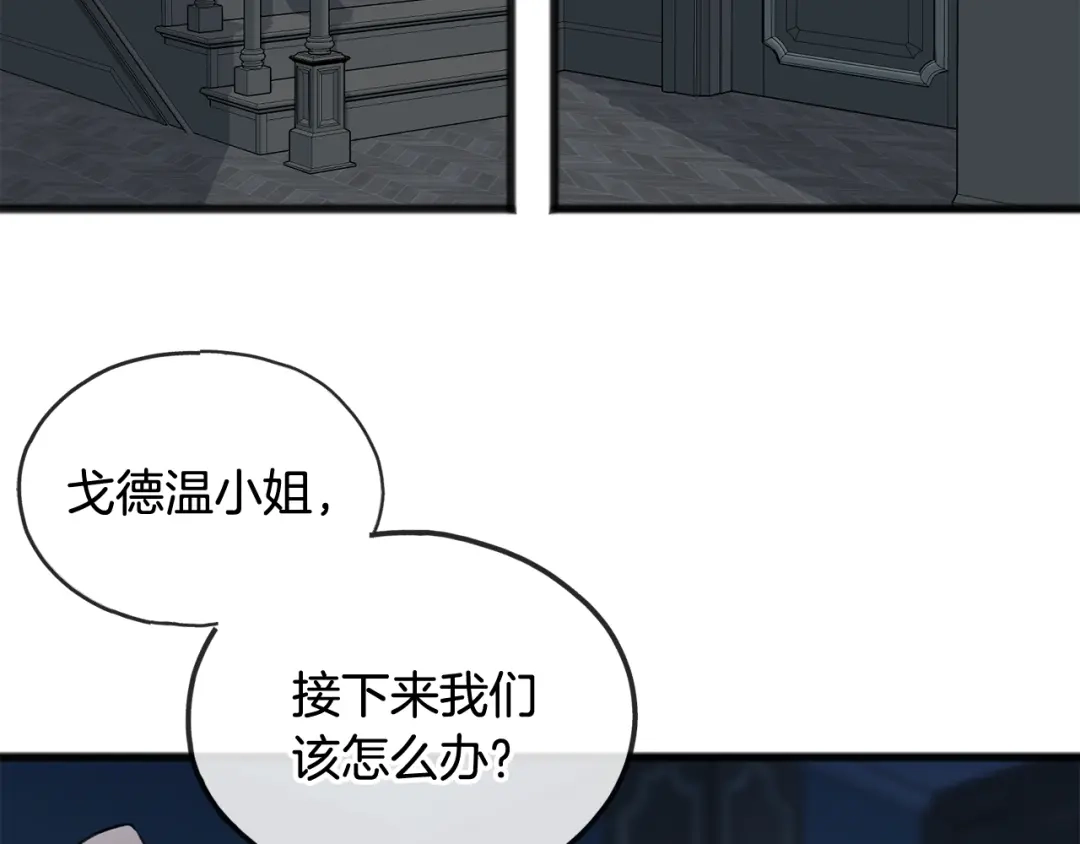 《成为伯爵府的家教》第26话 新馆 第41页