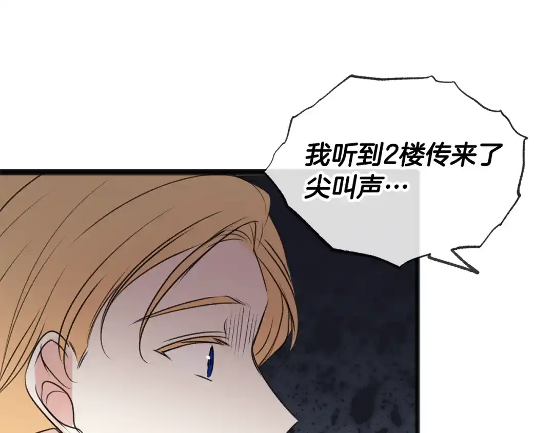 《成为伯爵府的家教》第26话 新馆 第97页