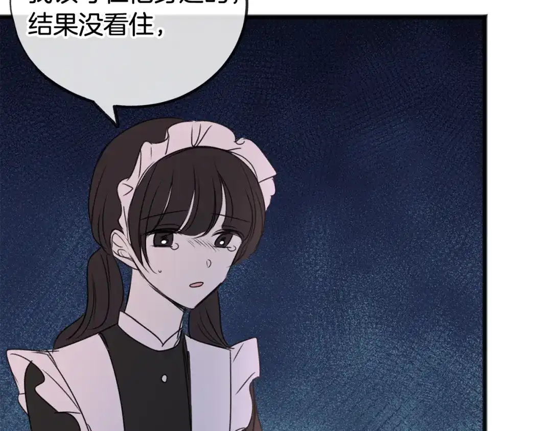 《成为伯爵府的家教》第26话 新馆 第6页
