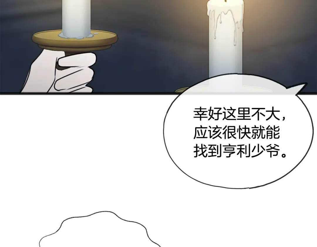 《成为伯爵府的家教》第26话 新馆 第46页