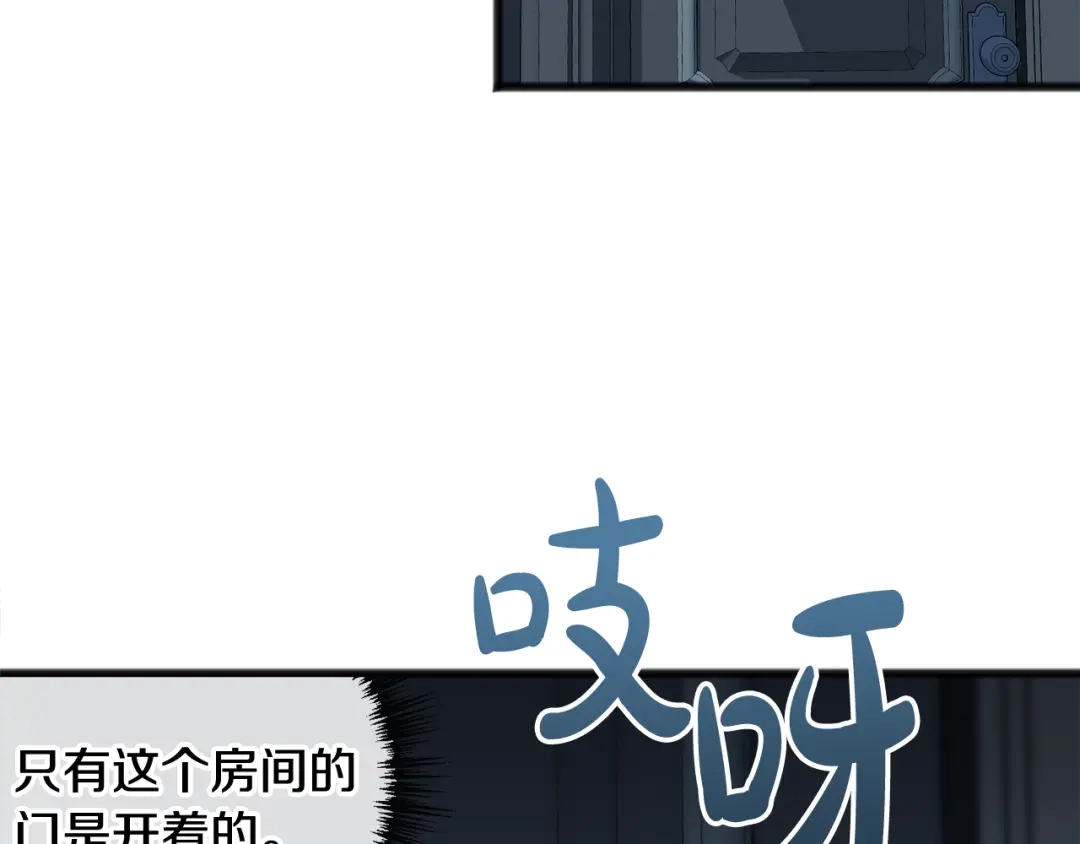 《成为伯爵府的家教》第26话 新馆 第59页