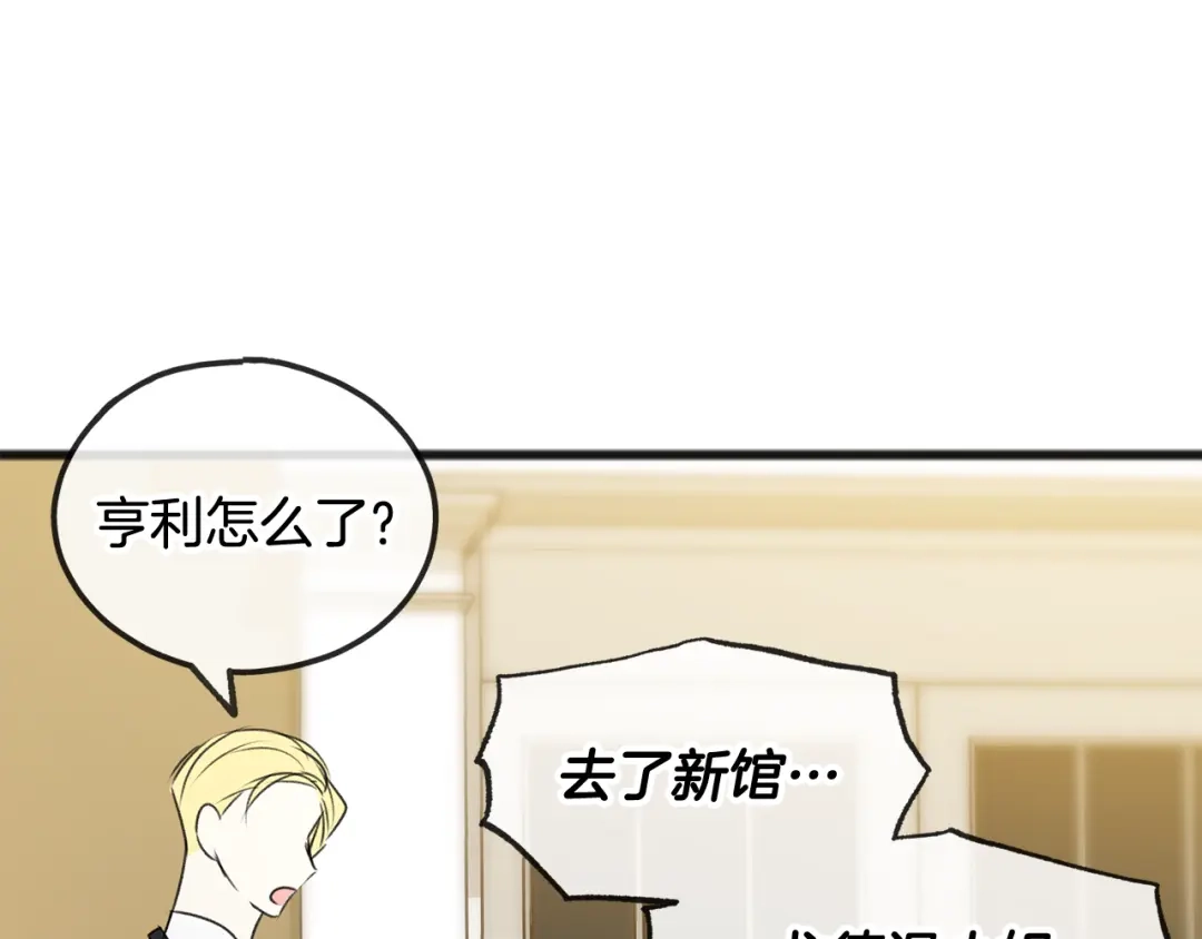 《成为伯爵府的家教》第26话 新馆 第95页