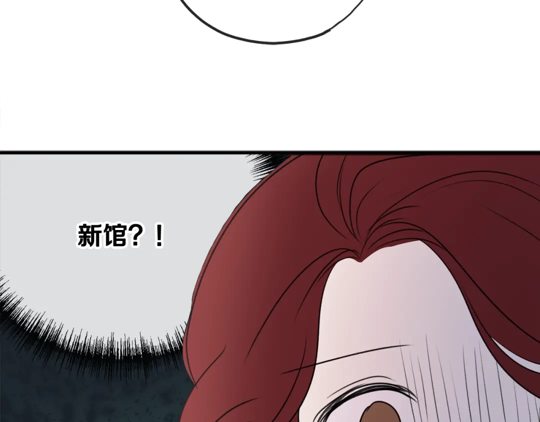 《成为伯爵府的家教》第26话 新馆 第8页