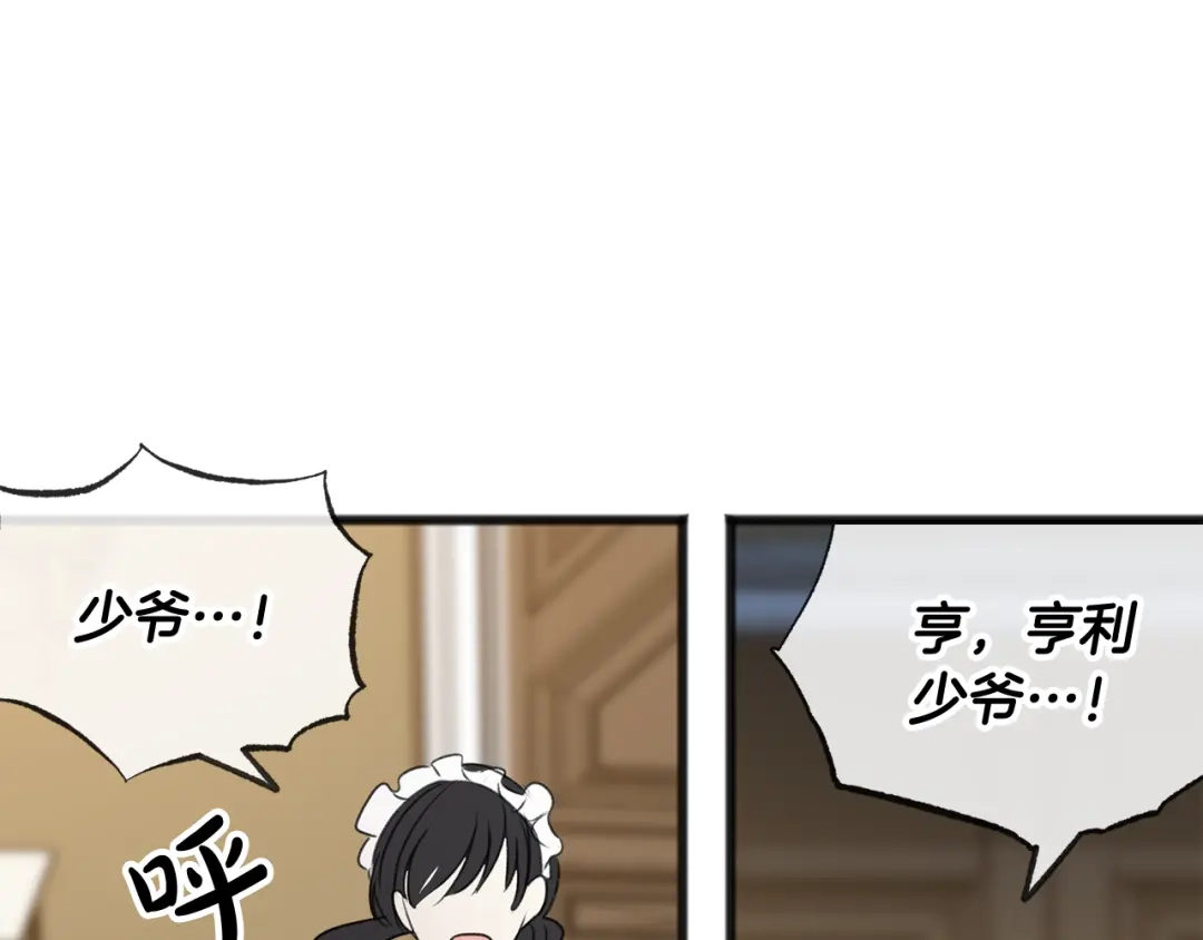 《成为伯爵府的家教》第26话 新馆 第93页