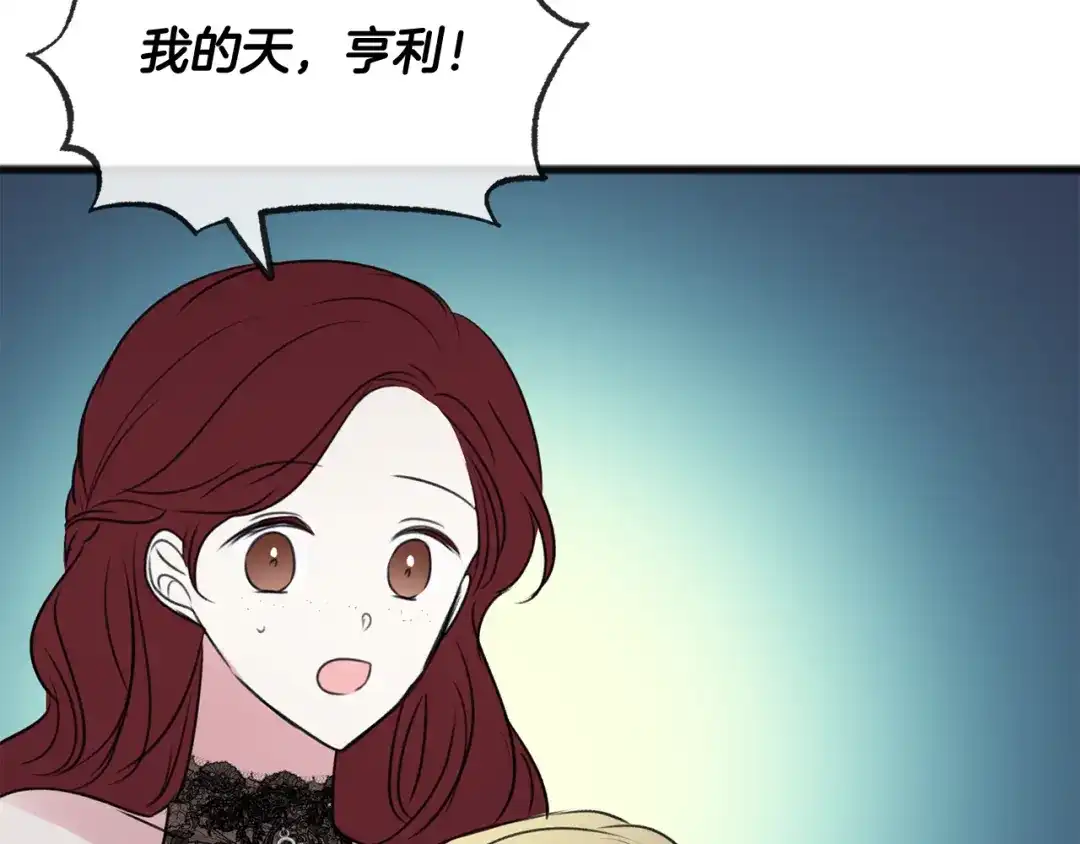 《成为伯爵府的家教》第26话 新馆 第116页