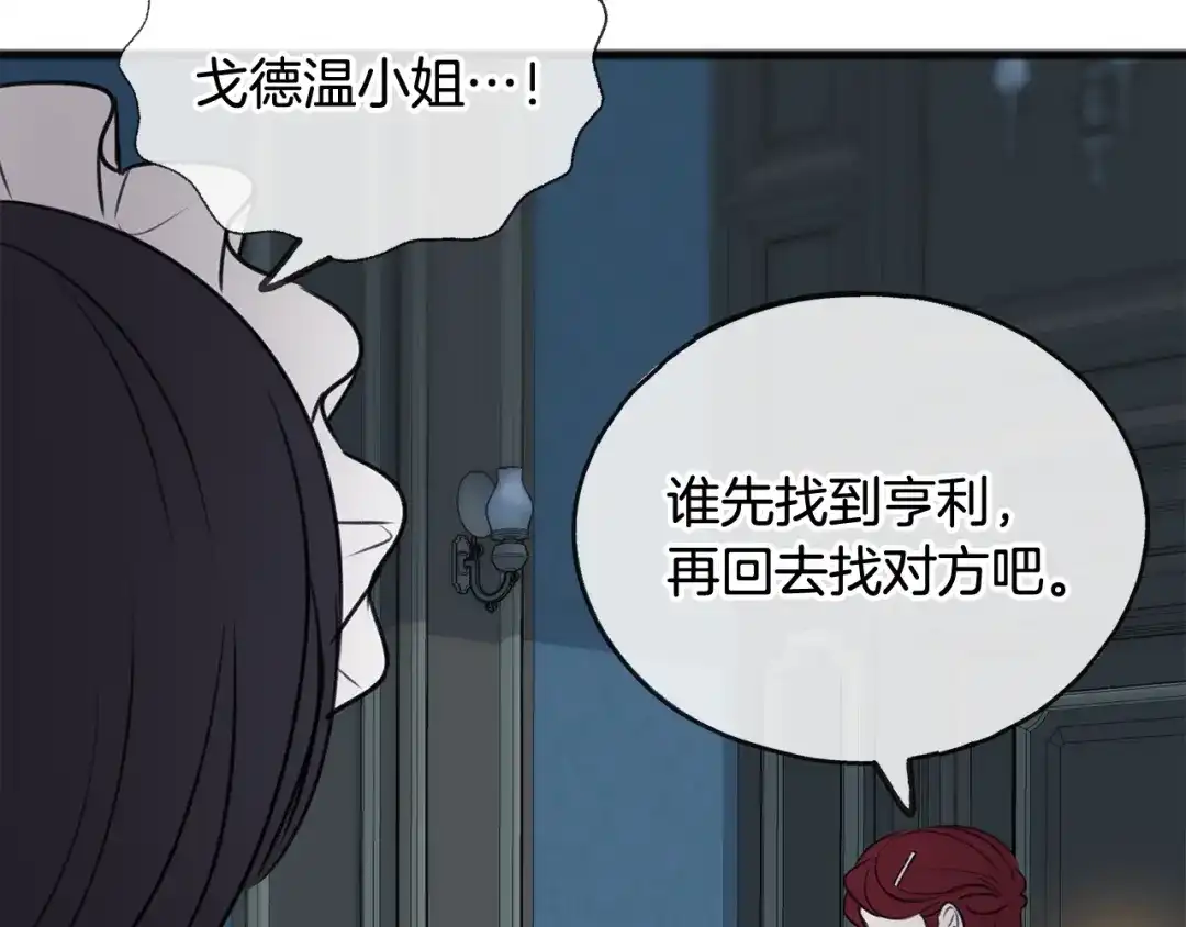 《成为伯爵府的家教》第26话 新馆 第47页