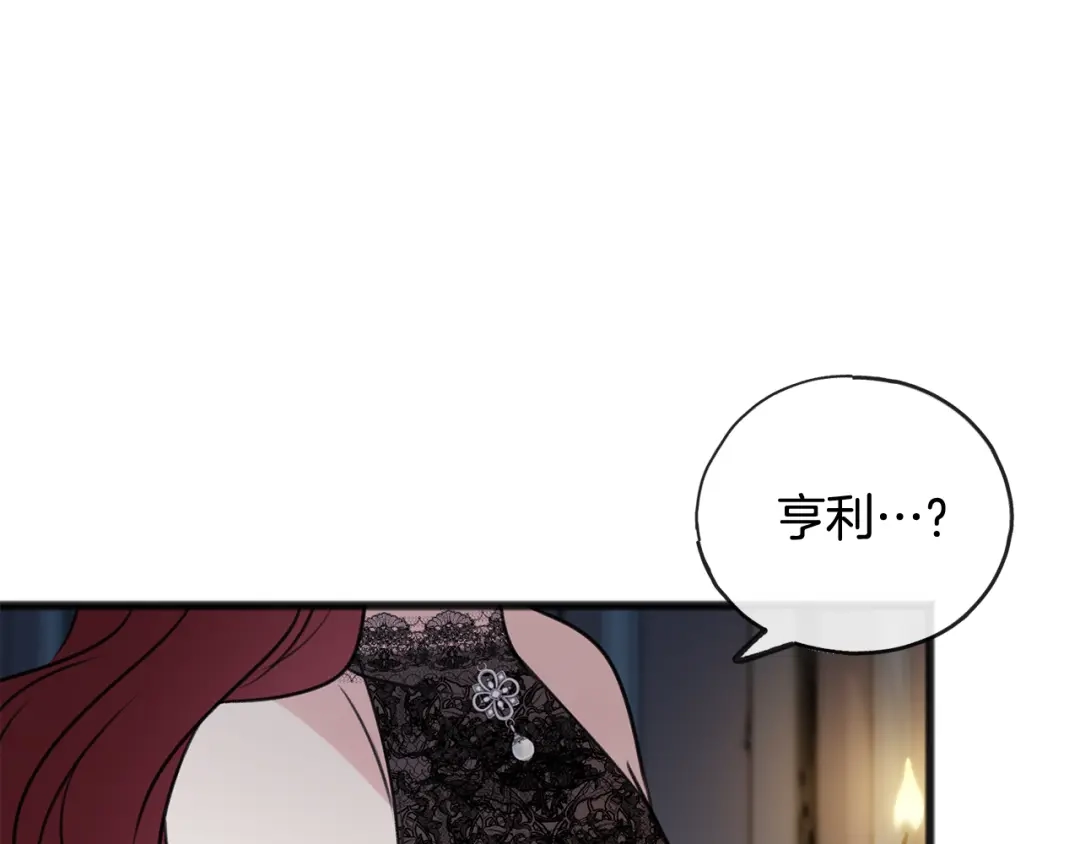 《成为伯爵府的家教》第26话 新馆 第72页