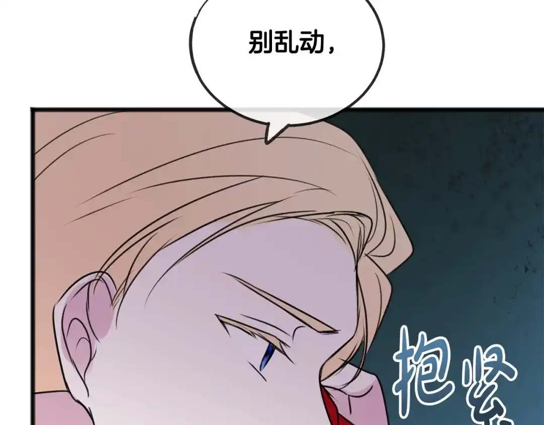 《成为伯爵府的家教》第26话 新馆 第135页