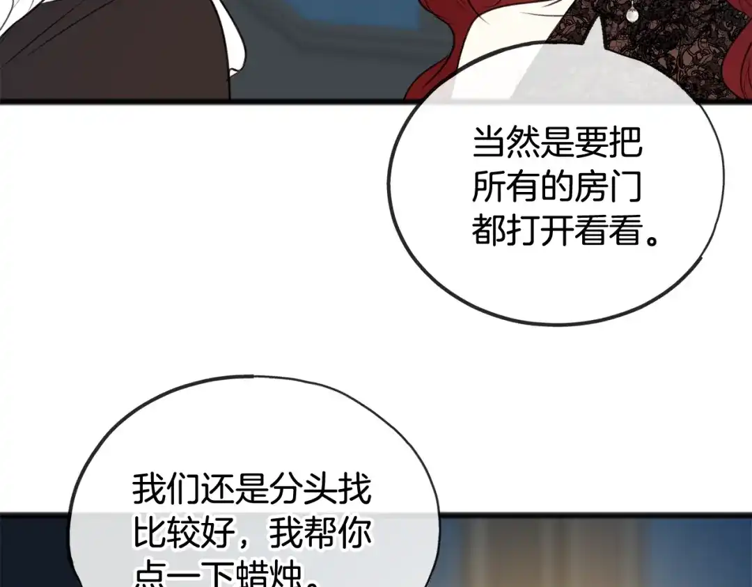 《成为伯爵府的家教》第26话 新馆 第43页