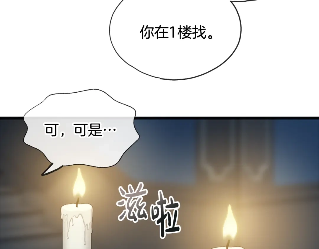 《成为伯爵府的家教》第26话 新馆 第45页